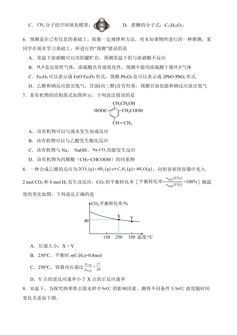 化学试卷-合肥一中2025-2026高一下期末考试.pdf_第2页