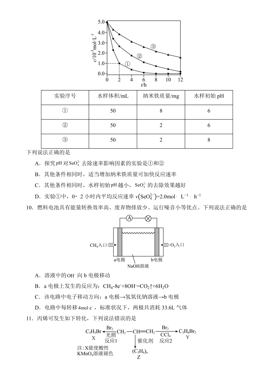 化学试卷-合肥一中2025-2026高一下期末考试.pdf_第3页