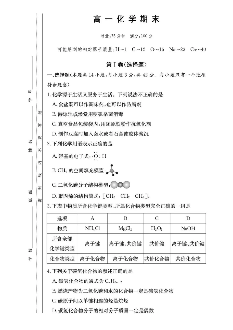 化学试卷-湖南长沙市长郡中学2025-2026学年2028届高一年级下学期7月期末考试.pdf_第1页