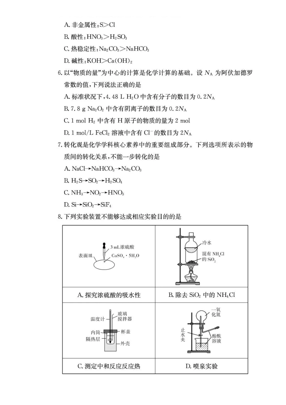 化学试卷-湖南长沙市长郡中学2025-2026学年2028届高一年级下学期7月期末考试.pdf_第2页