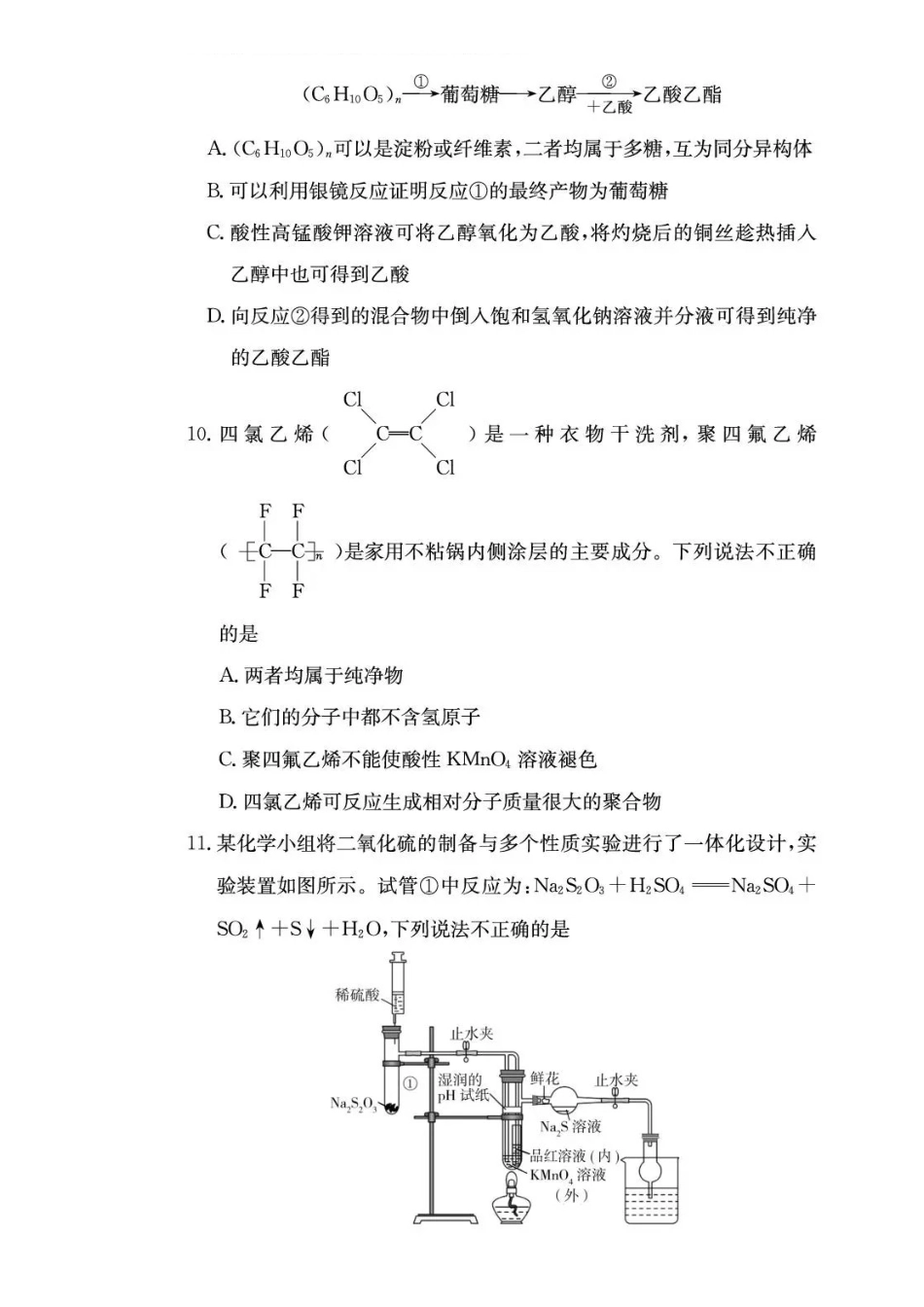 化学试卷-湖南长沙市长郡中学2025-2026学年2028届高一年级下学期7月期末考试.pdf_第3页