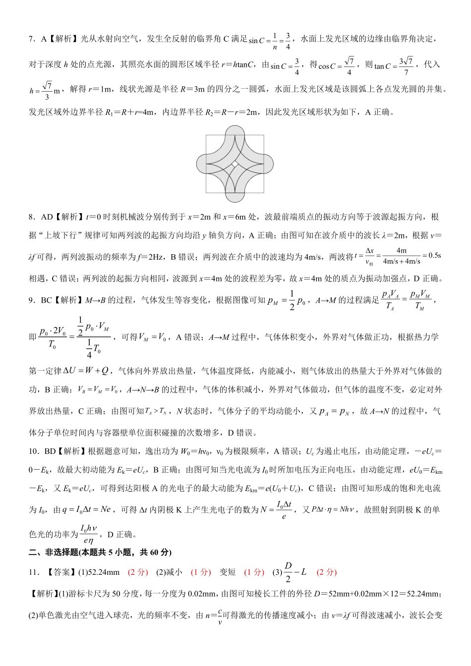 黄冈市2026年春季高二年级期末考试_高二物理试题参考答案及评分建议..pdf_第2页