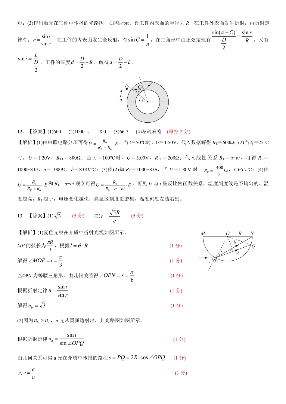 黄冈市2026年春季高二年级期末考试_高二物理试题参考答案及评分建议..pdf_第3页