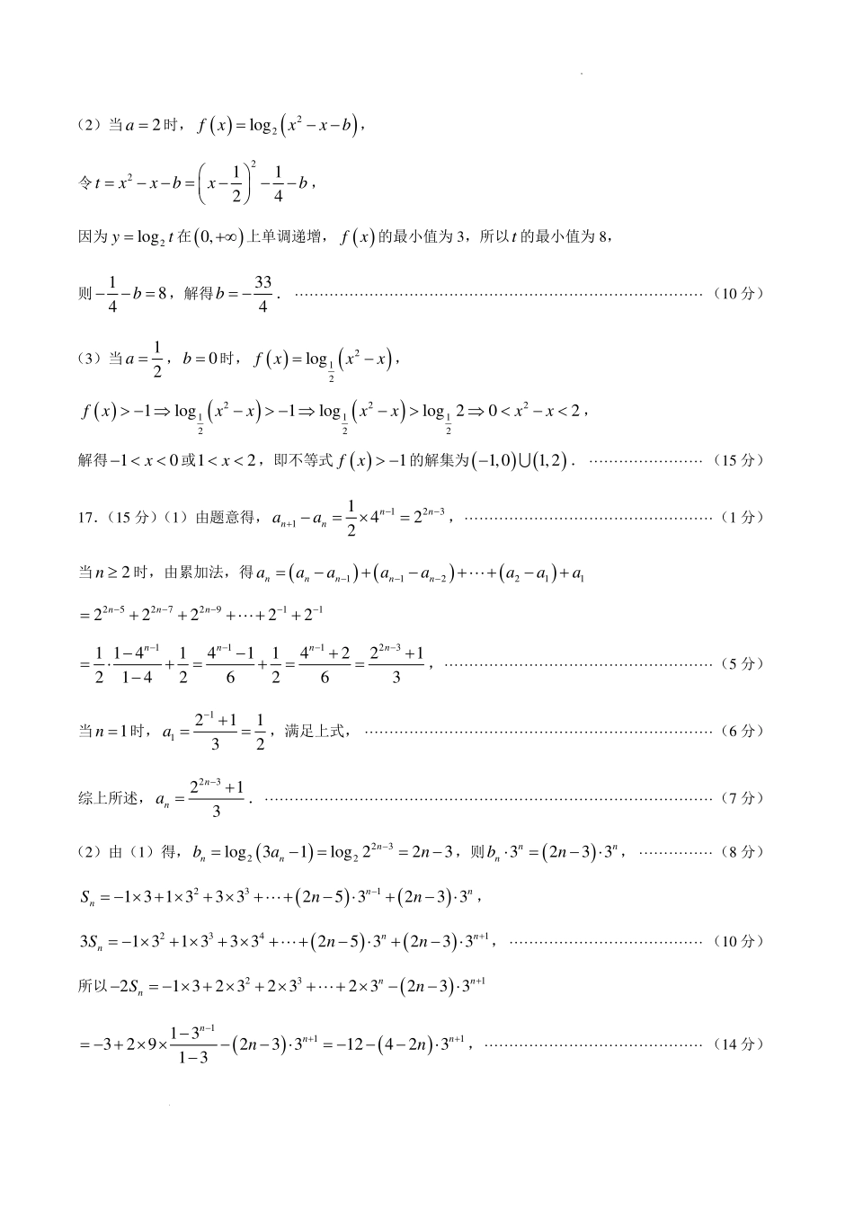 徽十校(A10)联盟2026学高二下学期7月期末质检数学答案(北师大版).pdf_第2页
