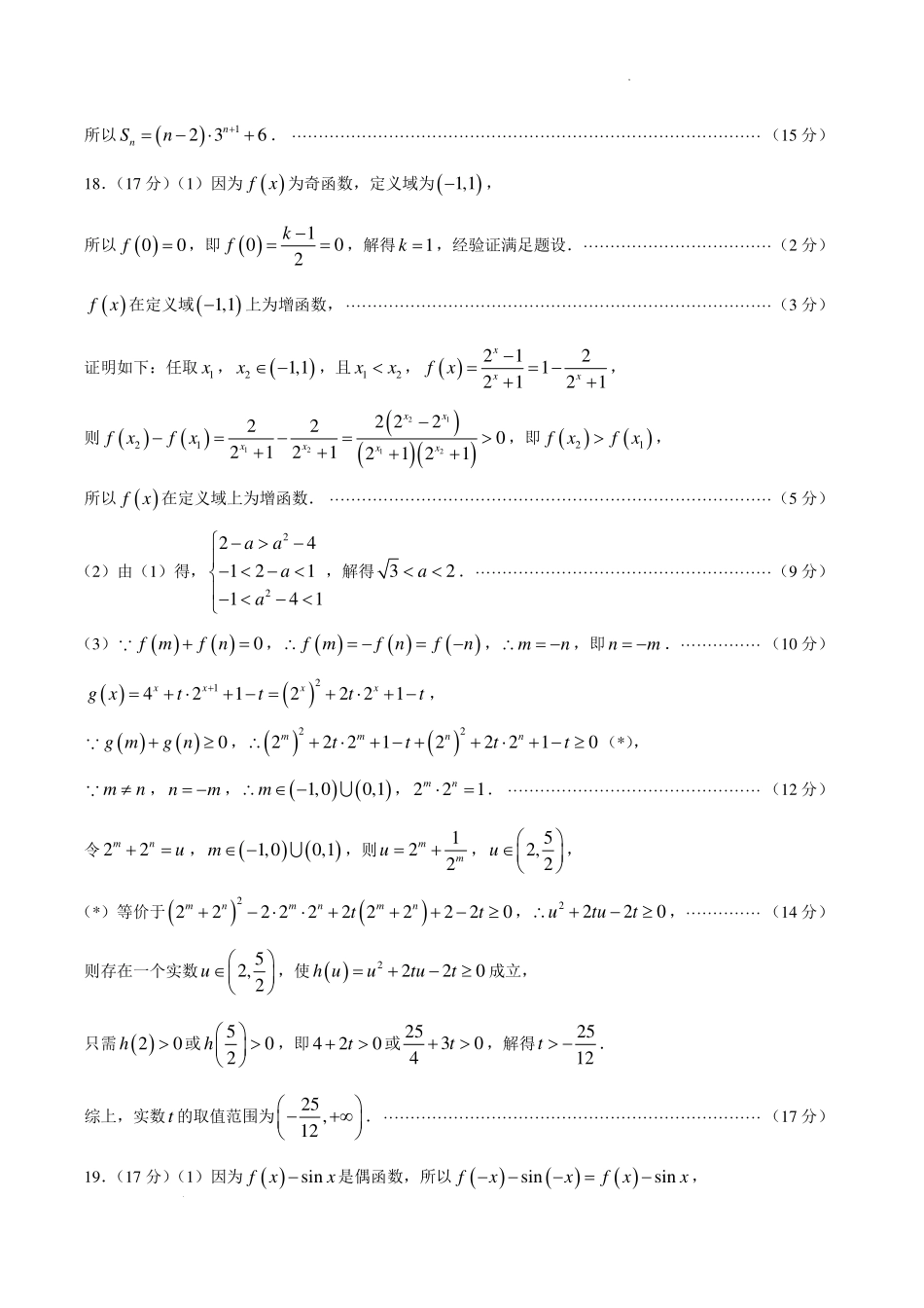 徽十校(A10)联盟2026学高二下学期7月期末质检数学答案(北师大版).pdf_第3页