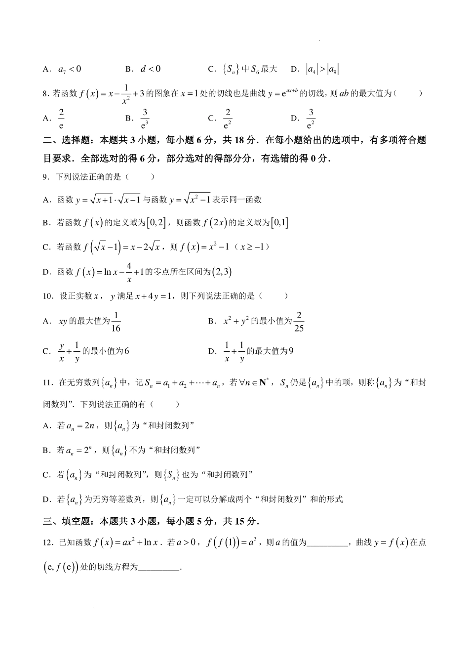 徽十校（A10）联盟2026学高二下学期7月期末质检数学试题（北师大版）.pdf_第2页