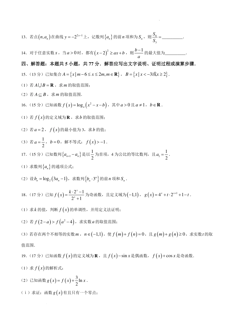 徽十校（A10）联盟2026学高二下学期7月期末质检数学试题（北师大版）.pdf_第3页