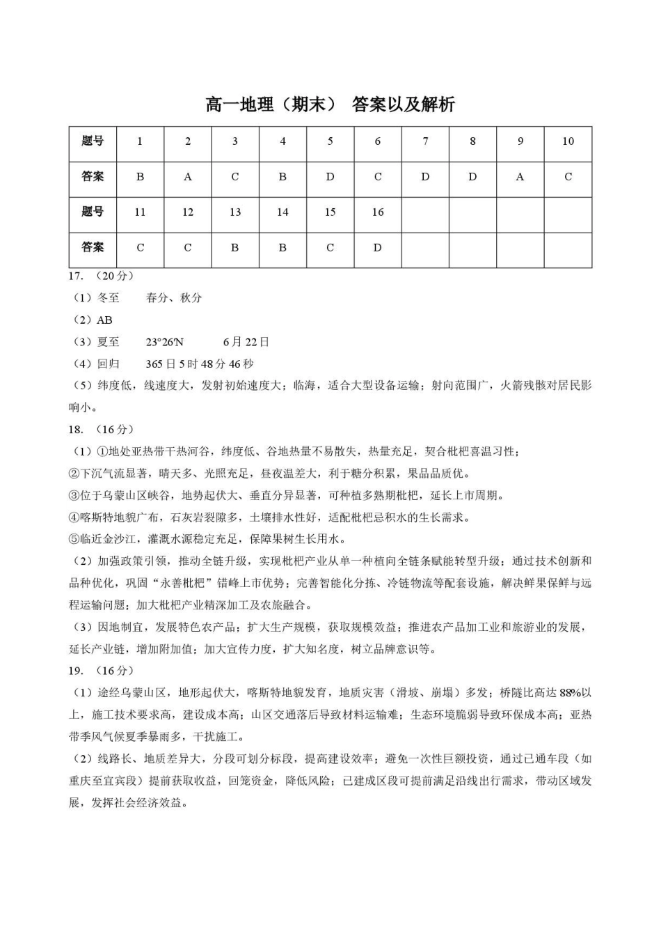 吉林松原市吉林油田高级中学2025-2026学年高一下学期期末地理答案.pdf_第1页