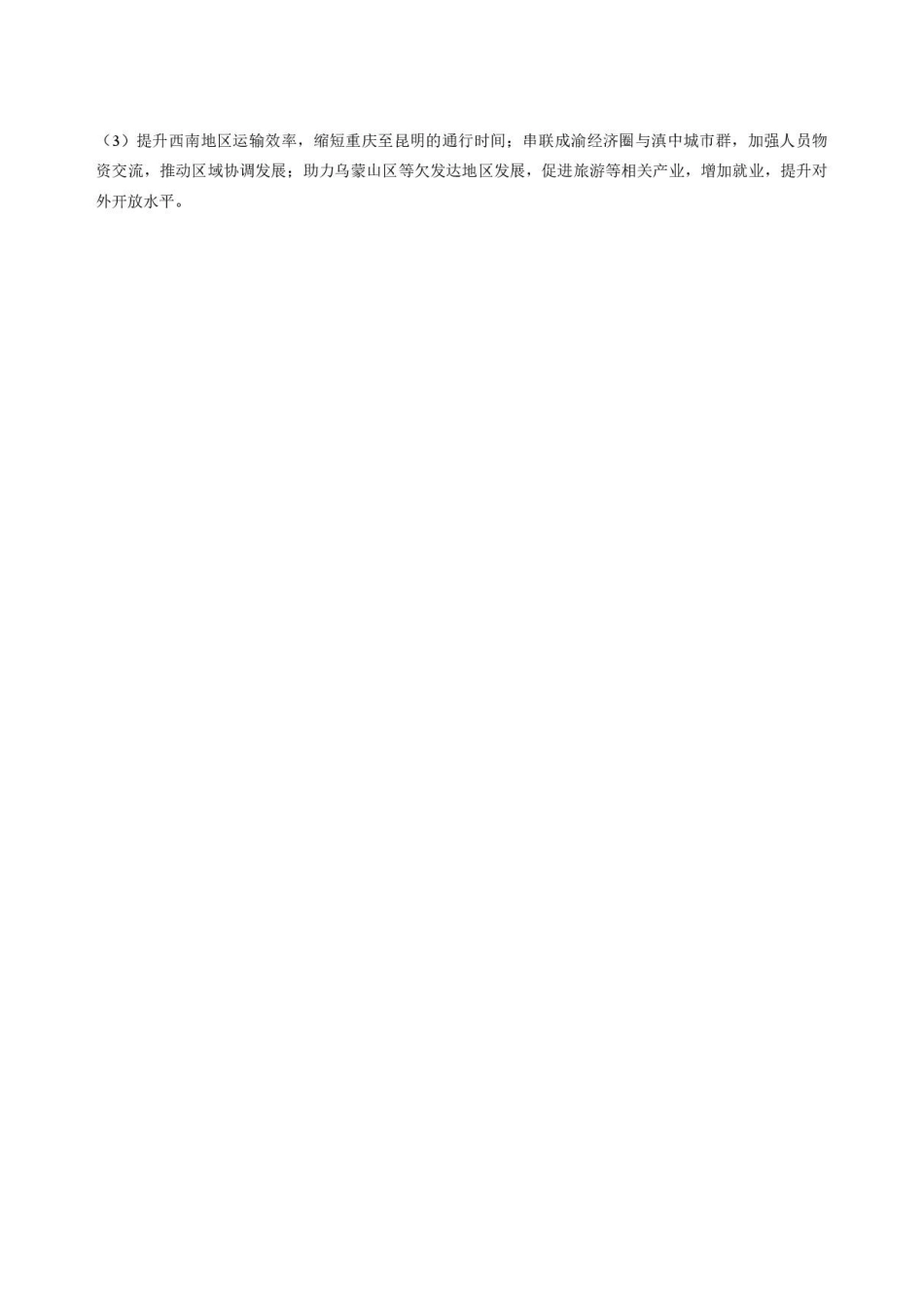 吉林松原市吉林油田高级中学2025-2026学年高一下学期期末地理答案.pdf_第2页