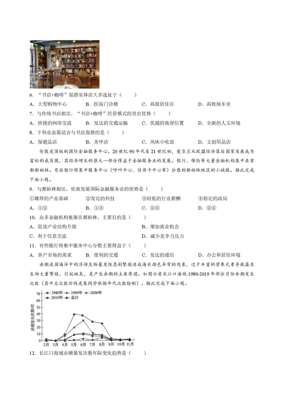 吉林松原市吉林油田高级中学2025-2026学年高一下学期期末地理试卷.pdf_第1页