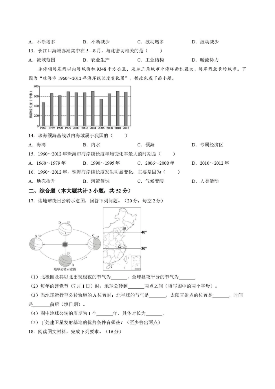 吉林松原市吉林油田高级中学2025-2026学年高一下学期期末地理试卷.pdf_第2页