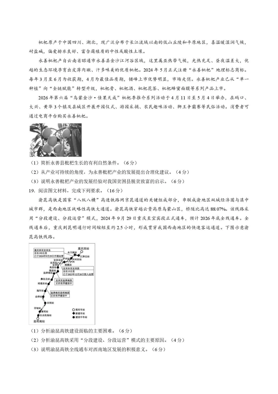吉林松原市吉林油田高级中学2025-2026学年高一下学期期末地理试卷.pdf_第3页