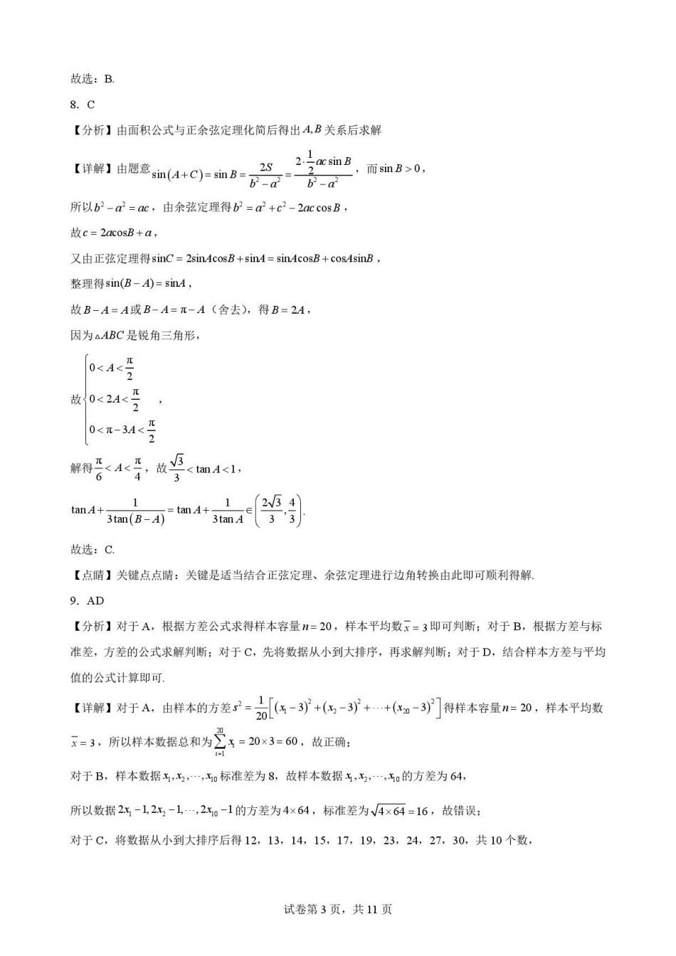 吉林松原市吉林油田高级中学2025-2026学年高一下学期期末考试数学解析.pdf_第3页