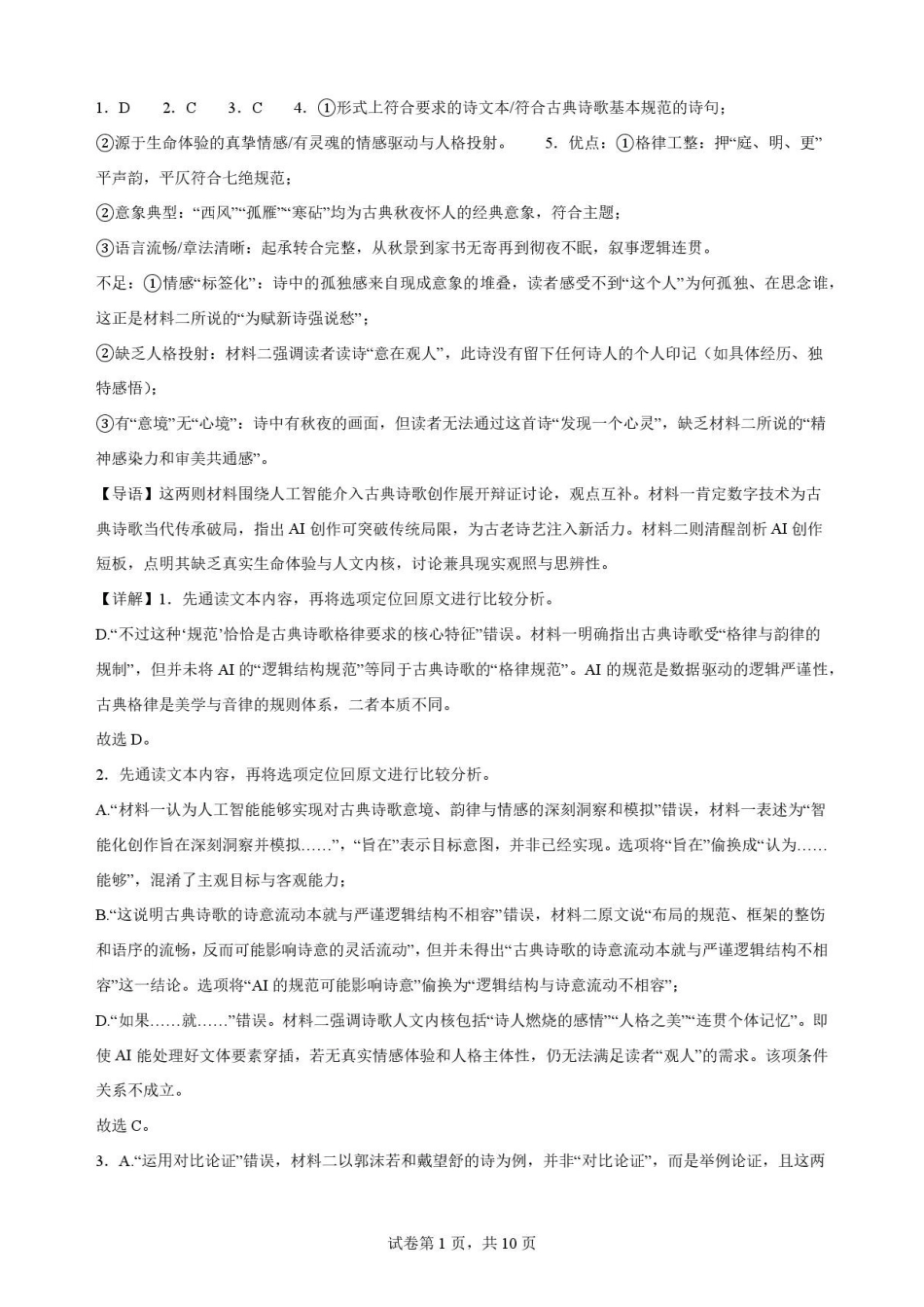 吉林松原市吉林油田高级中学2025-2026学年高一下学期期末考试语文解析.pdf_第1页