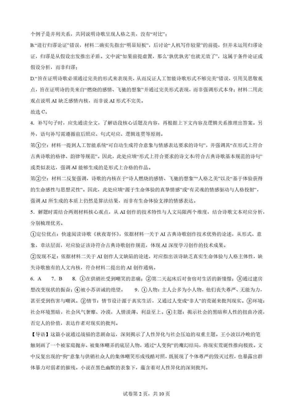 吉林松原市吉林油田高级中学2025-2026学年高一下学期期末考试语文解析.pdf_第2页