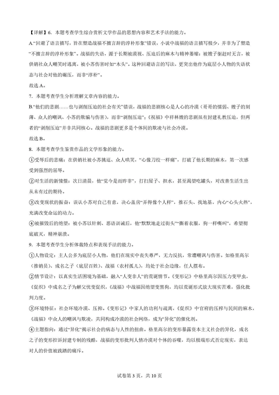 吉林松原市吉林油田高级中学2025-2026学年高一下学期期末考试语文解析.pdf_第3页