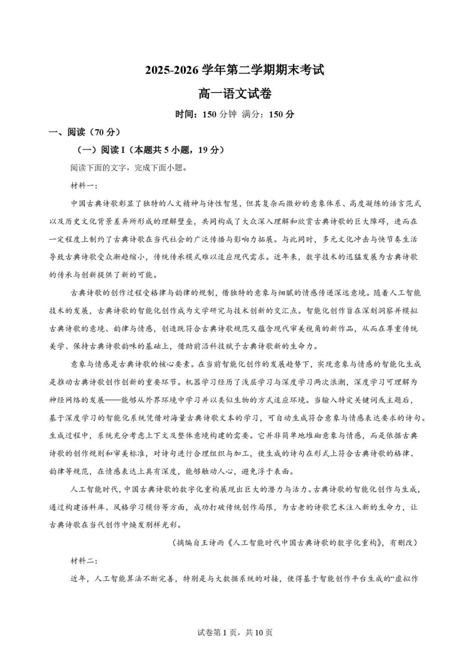 吉林松原市吉林油田高级中学2025-2026学年高一下学期期末考试语文原卷.pdf_第1页
