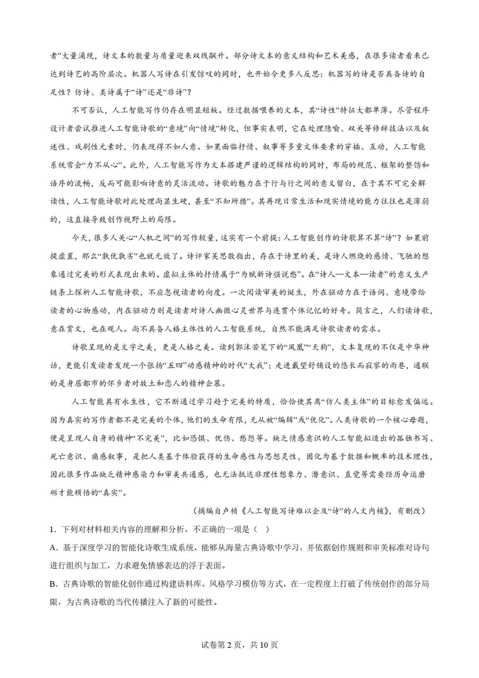 吉林松原市吉林油田高级中学2025-2026学年高一下学期期末考试语文原卷.pdf_第2页