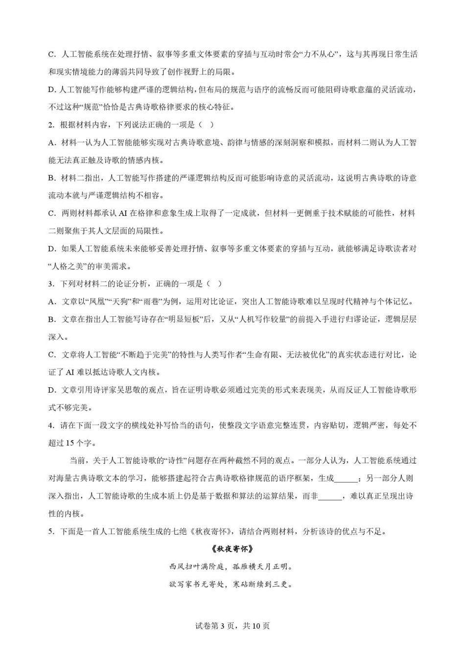 吉林松原市吉林油田高级中学2025-2026学年高一下学期期末考试语文原卷.pdf_第3页