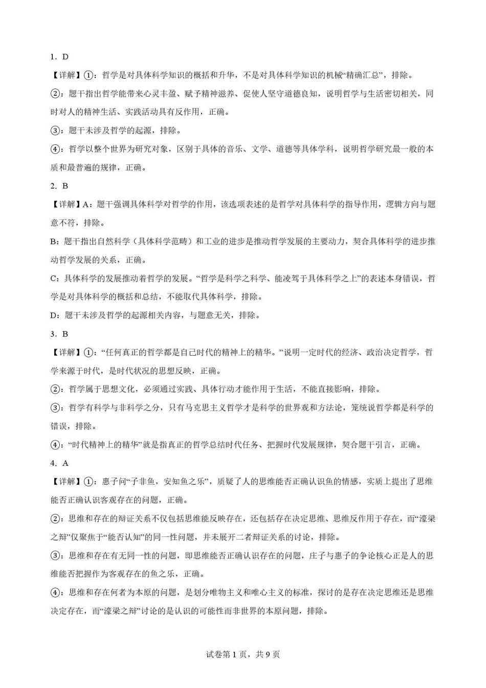 吉林松原市吉林油田高级中学2025-2026学年高一下学期期末考试政治解析.pdf_第1页