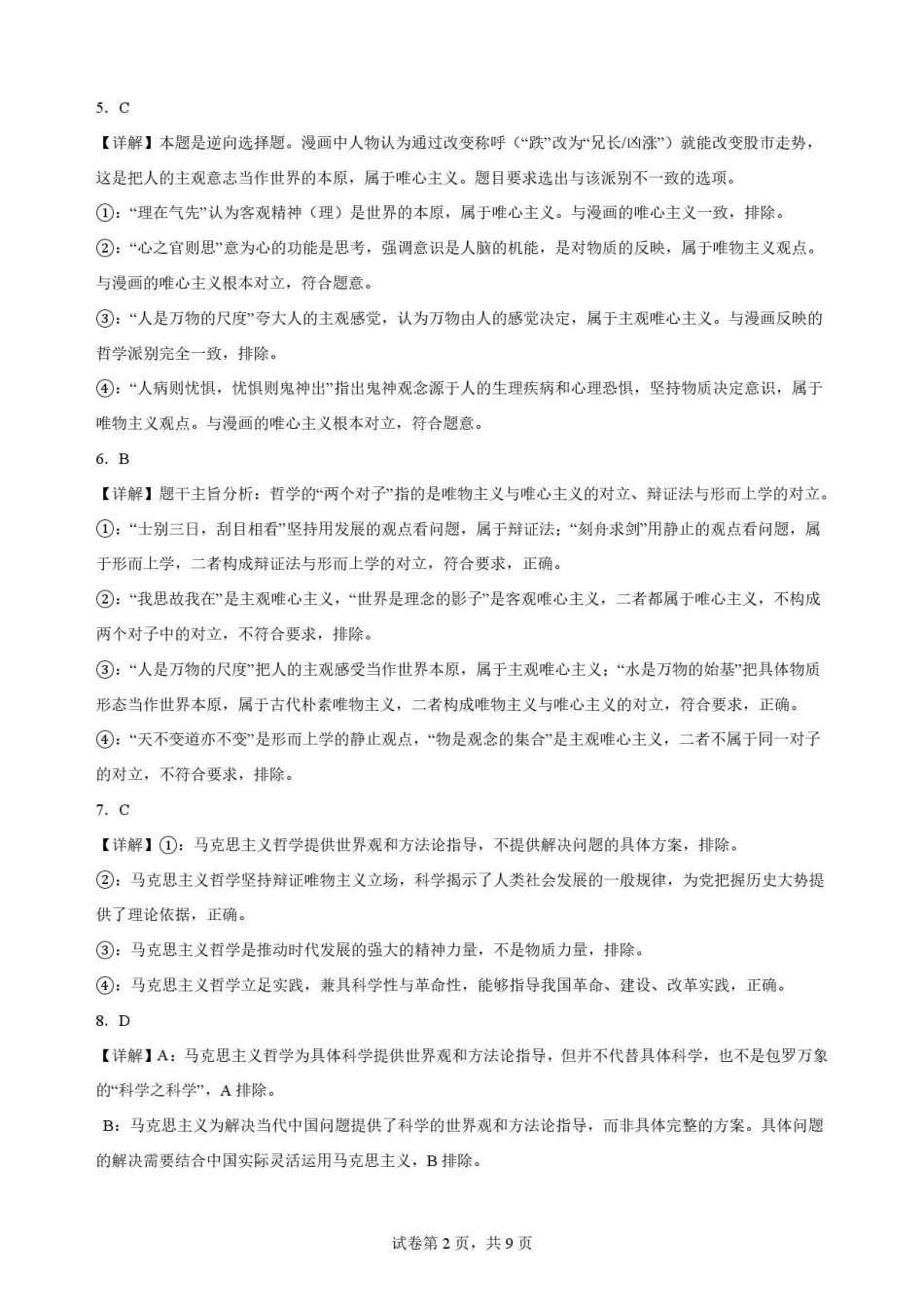 吉林松原市吉林油田高级中学2025-2026学年高一下学期期末考试政治解析.pdf_第2页