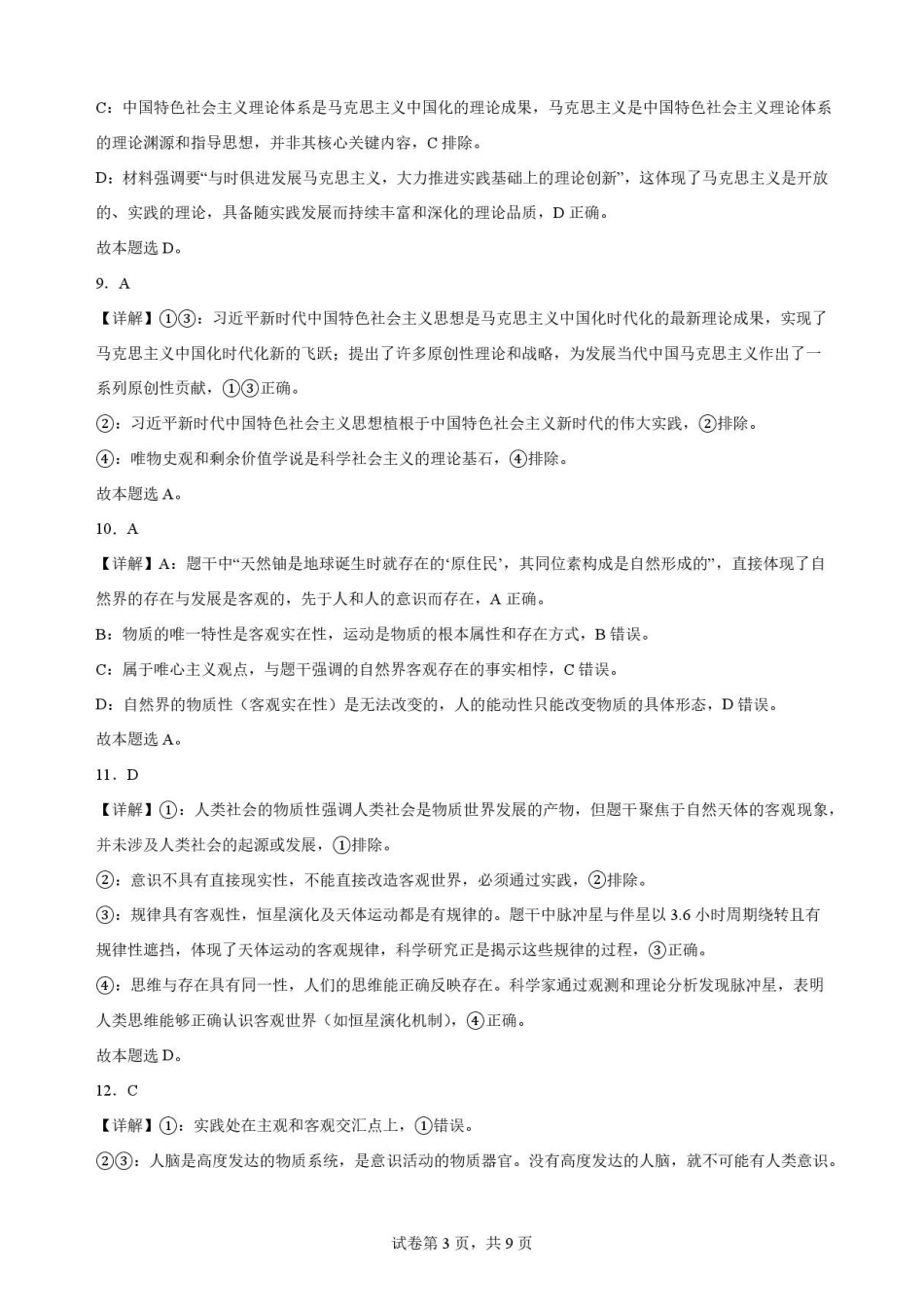 吉林松原市吉林油田高级中学2025-2026学年高一下学期期末考试政治解析.pdf_第3页