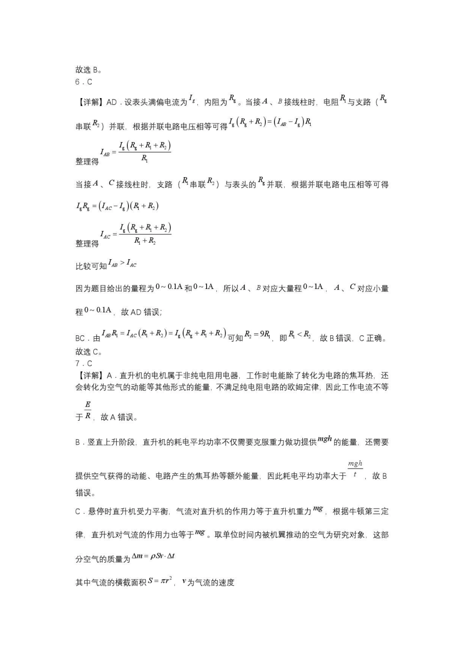 吉林松原市吉林油田高级中学2025-2026学年高一下学期期末物理答案.pdf_第2页