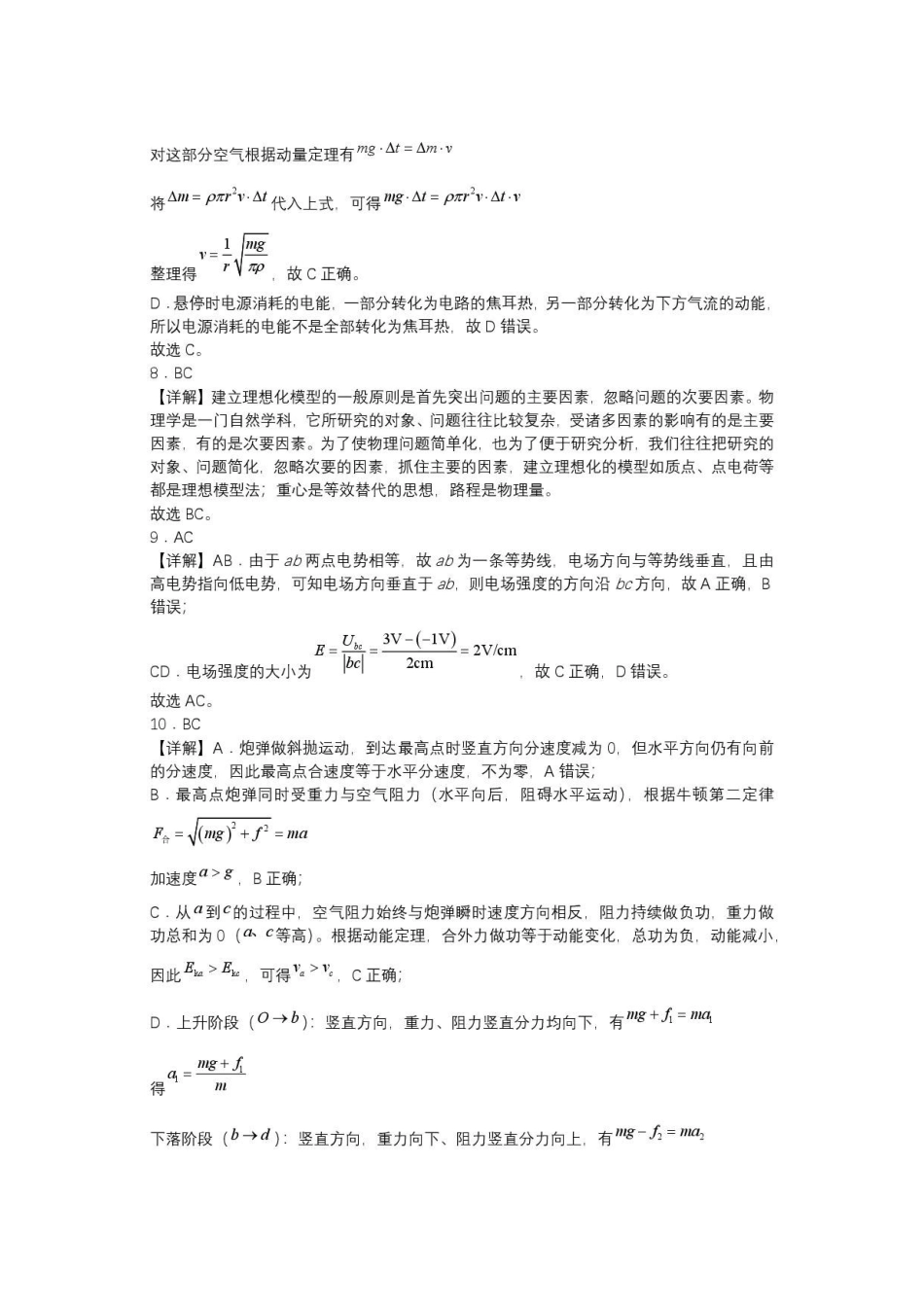 吉林松原市吉林油田高级中学2025-2026学年高一下学期期末物理答案.pdf_第3页