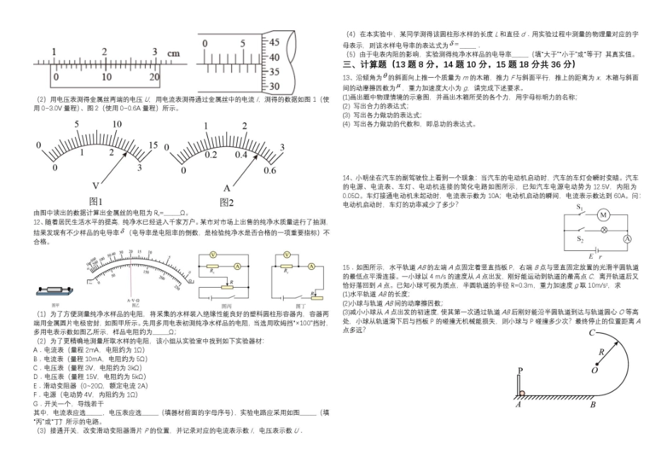 吉林松原市吉林油田高级中学2025-2026学年高一下学期期末物理试卷.pdf_第2页