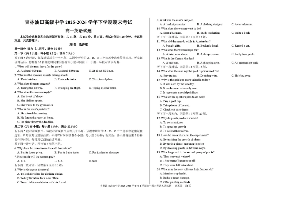吉林松原市吉林油田高级中学2025-2026学年高一下学期期末英语原卷.pdf_第1页