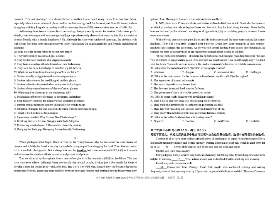 吉林松原市吉林油田高级中学2025-2026学年高一下学期期末英语原卷.pdf_第3页