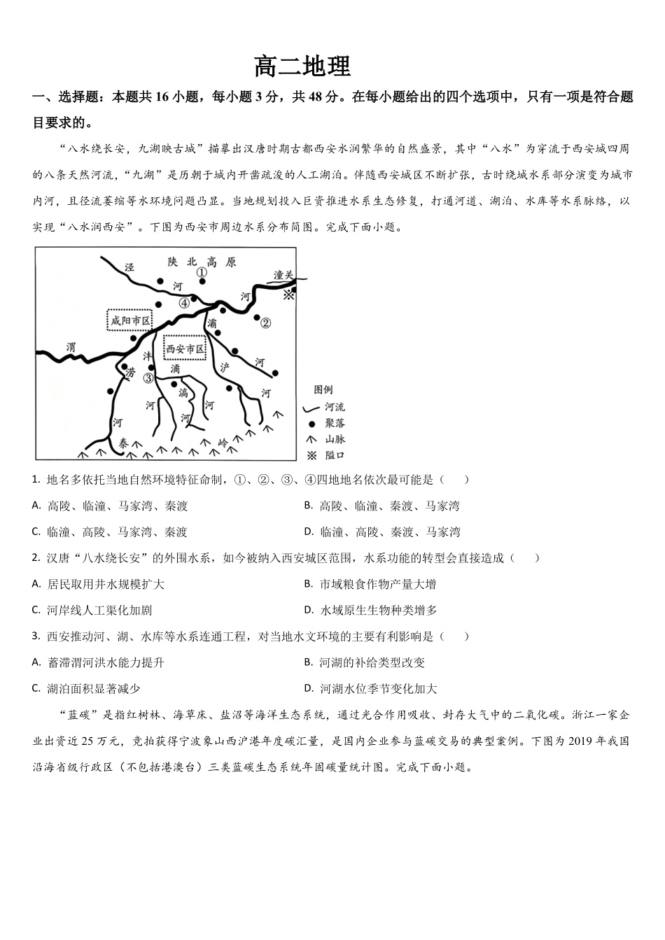 吉林通化市梅河口市第五中学2025-2026学年高二下学期7月期末地理试题(含答案).pdf_第1页