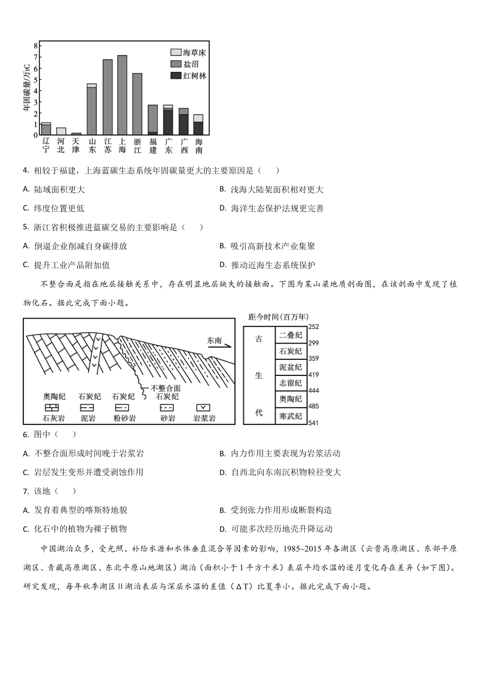吉林通化市梅河口市第五中学2025-2026学年高二下学期7月期末地理试题(含答案).pdf_第2页