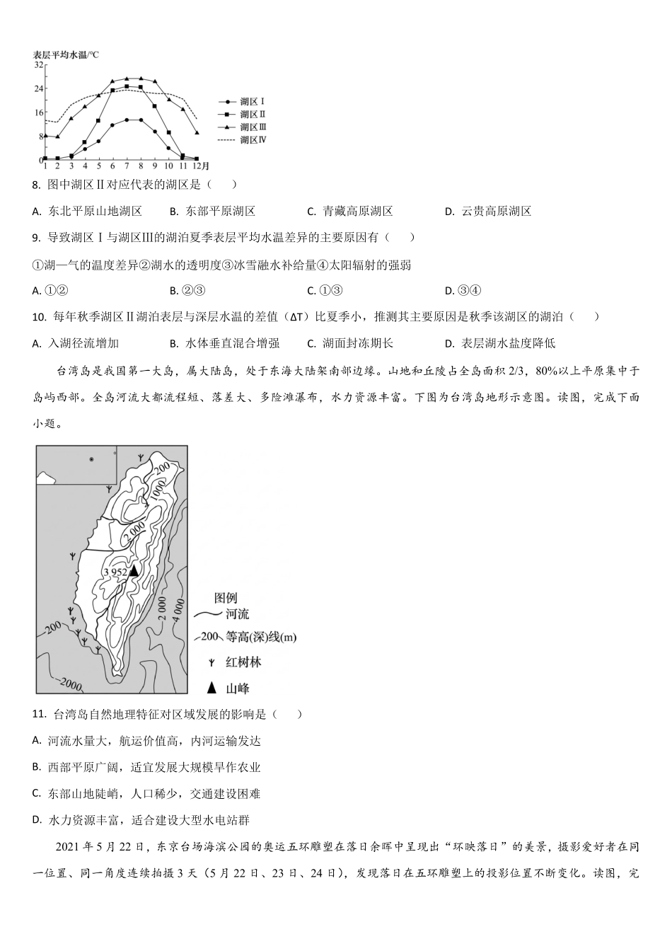 吉林通化市梅河口市第五中学2025-2026学年高二下学期7月期末地理试题(含答案).pdf_第3页