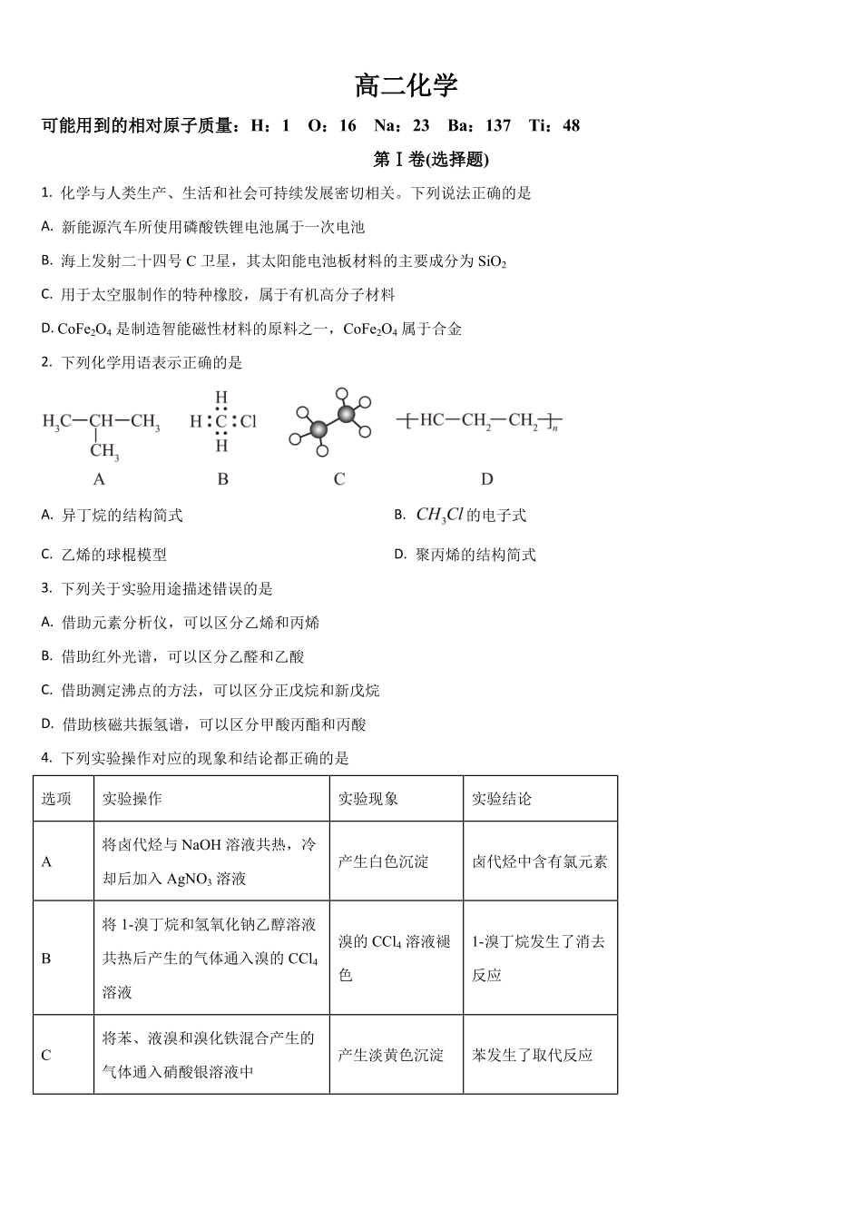吉林通化市梅河口市第五中学2025-2026学年高二下学期7月期末考试化学试题(含答案).pdf_第1页