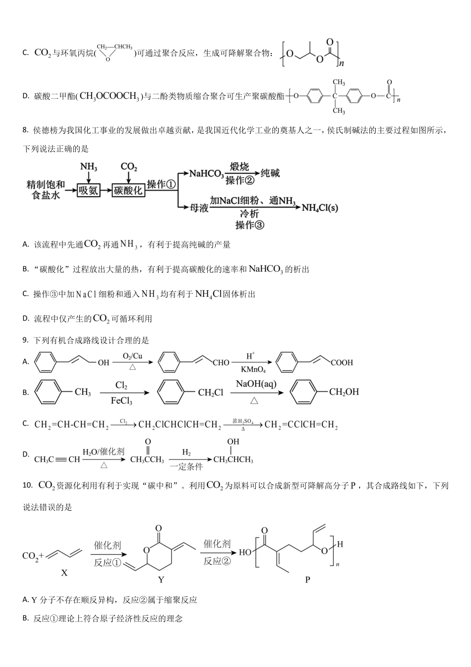 吉林通化市梅河口市第五中学2025-2026学年高二下学期7月期末考试化学试题(含答案).pdf_第3页