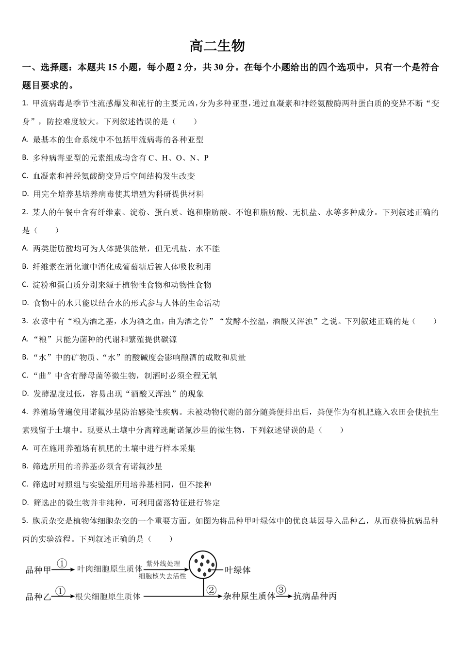 吉林通化市梅河口市第五中学2025-2026学年高二下学期7月期末考试生物试题(含答案).pdf_第1页