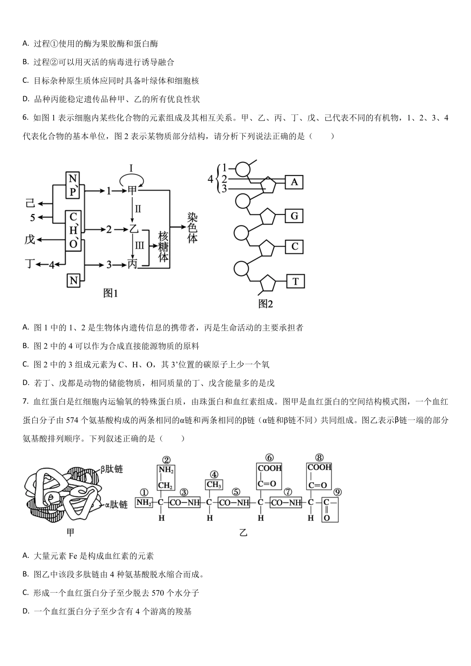吉林通化市梅河口市第五中学2025-2026学年高二下学期7月期末考试生物试题(含答案).pdf_第2页