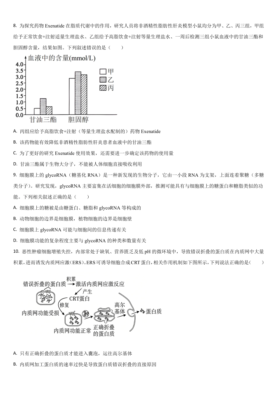 吉林通化市梅河口市第五中学2025-2026学年高二下学期7月期末考试生物试题(含答案).pdf_第3页