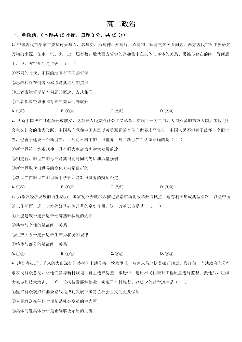 吉林通化市梅河口市第五中学2025-2026学年高二下学期7月期末考试政治试题(含答案).pdf_第1页