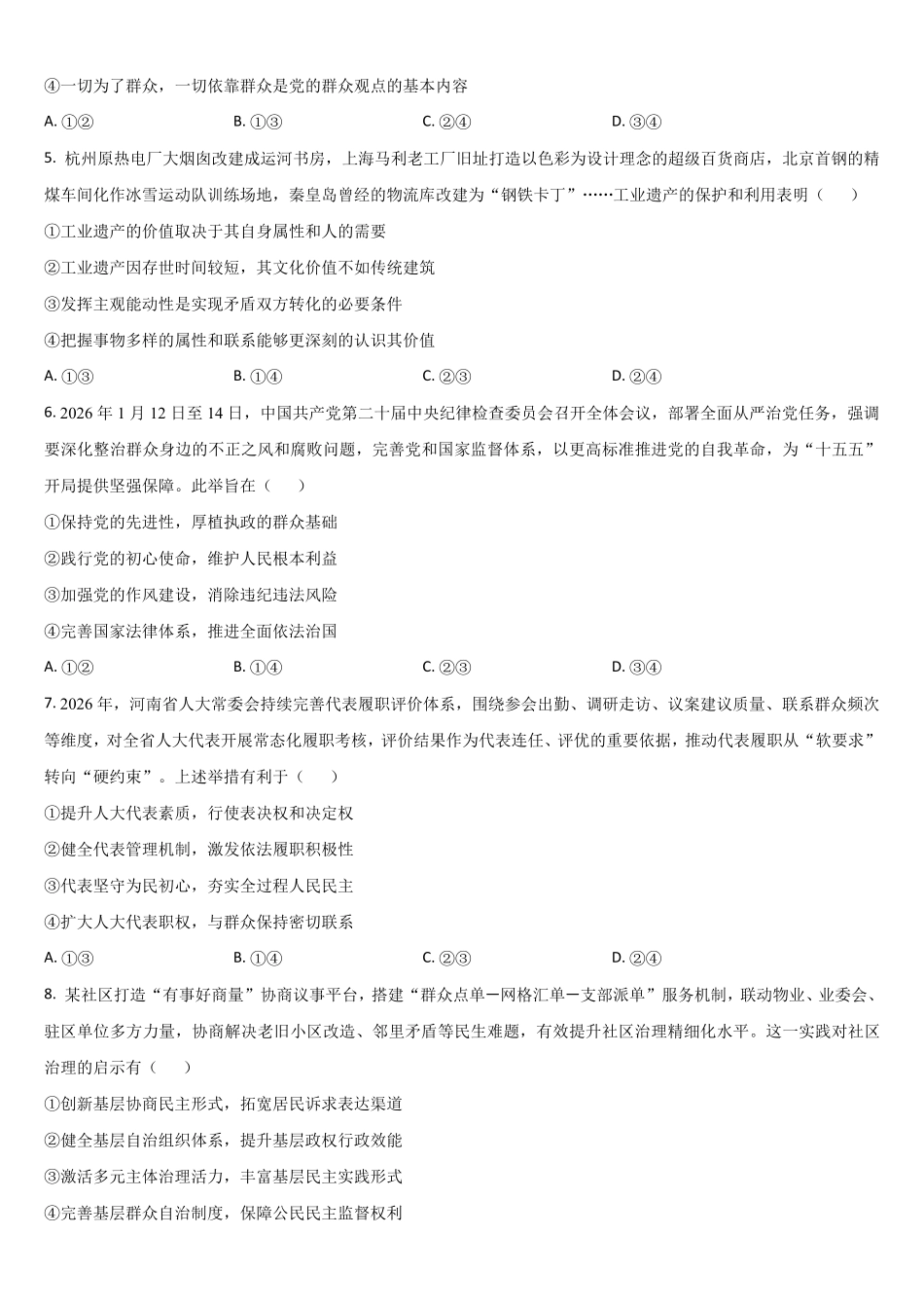 吉林通化市梅河口市第五中学2025-2026学年高二下学期7月期末考试政治试题(含答案).pdf_第2页
