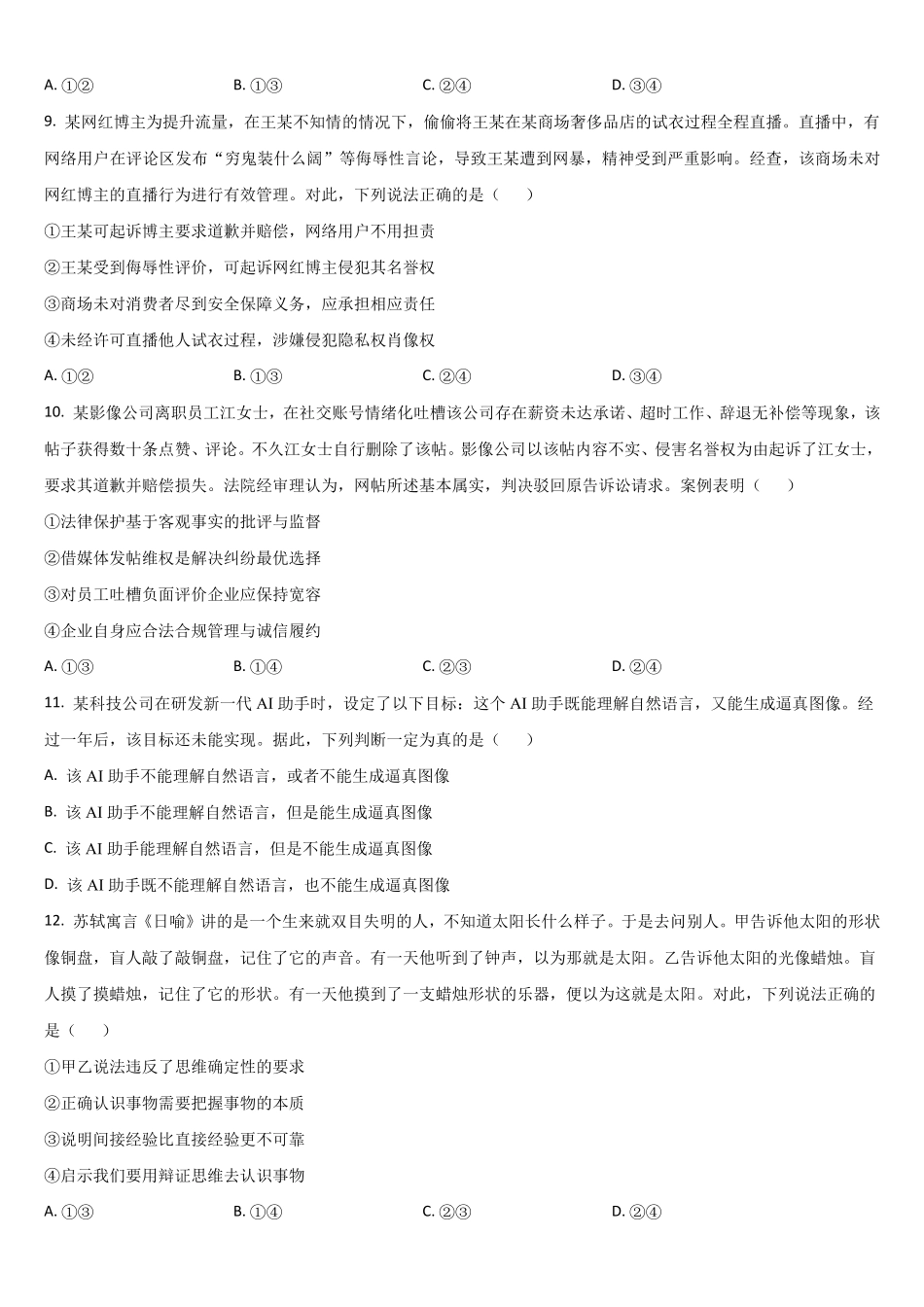 吉林通化市梅河口市第五中学2025-2026学年高二下学期7月期末考试政治试题(含答案).pdf_第3页