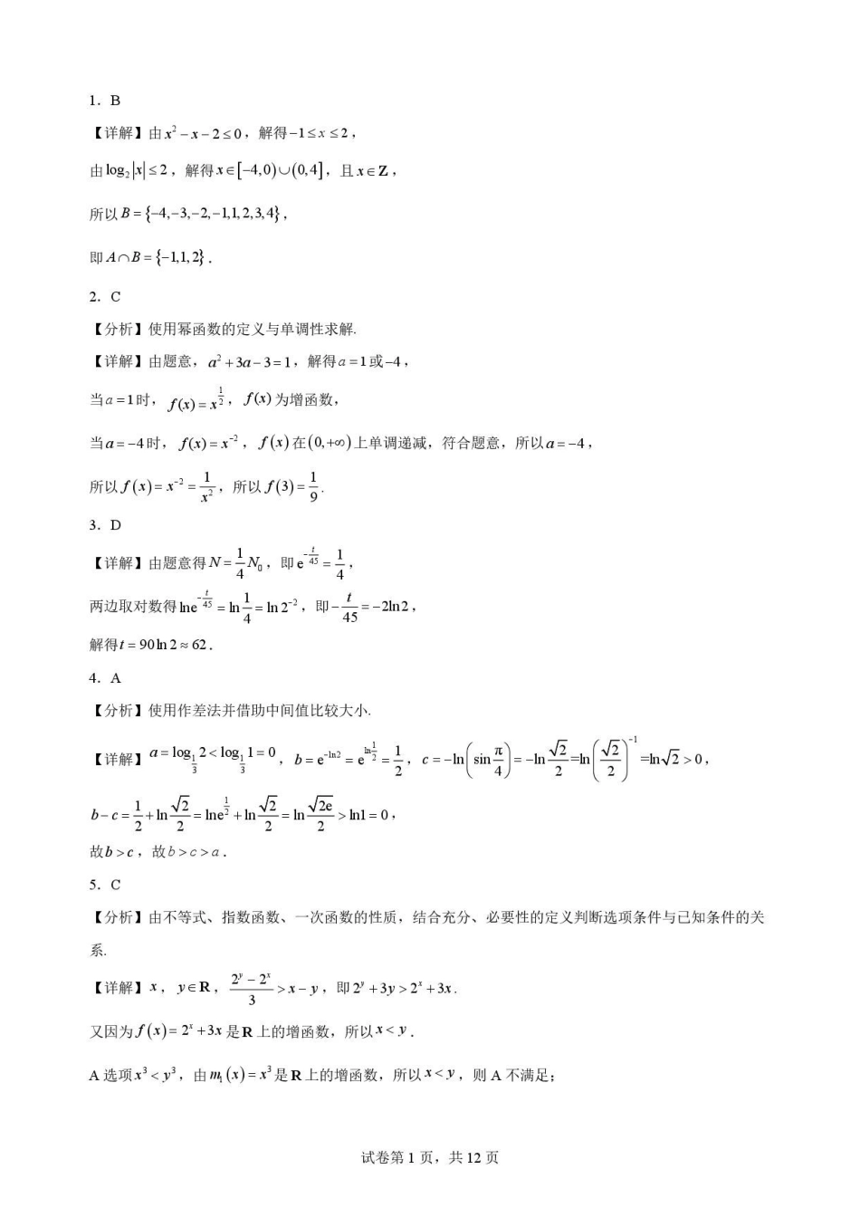 吉林通化市梅河口市第五中学2025-2026学年高二下学期7月期末数学解析.pdf_第1页