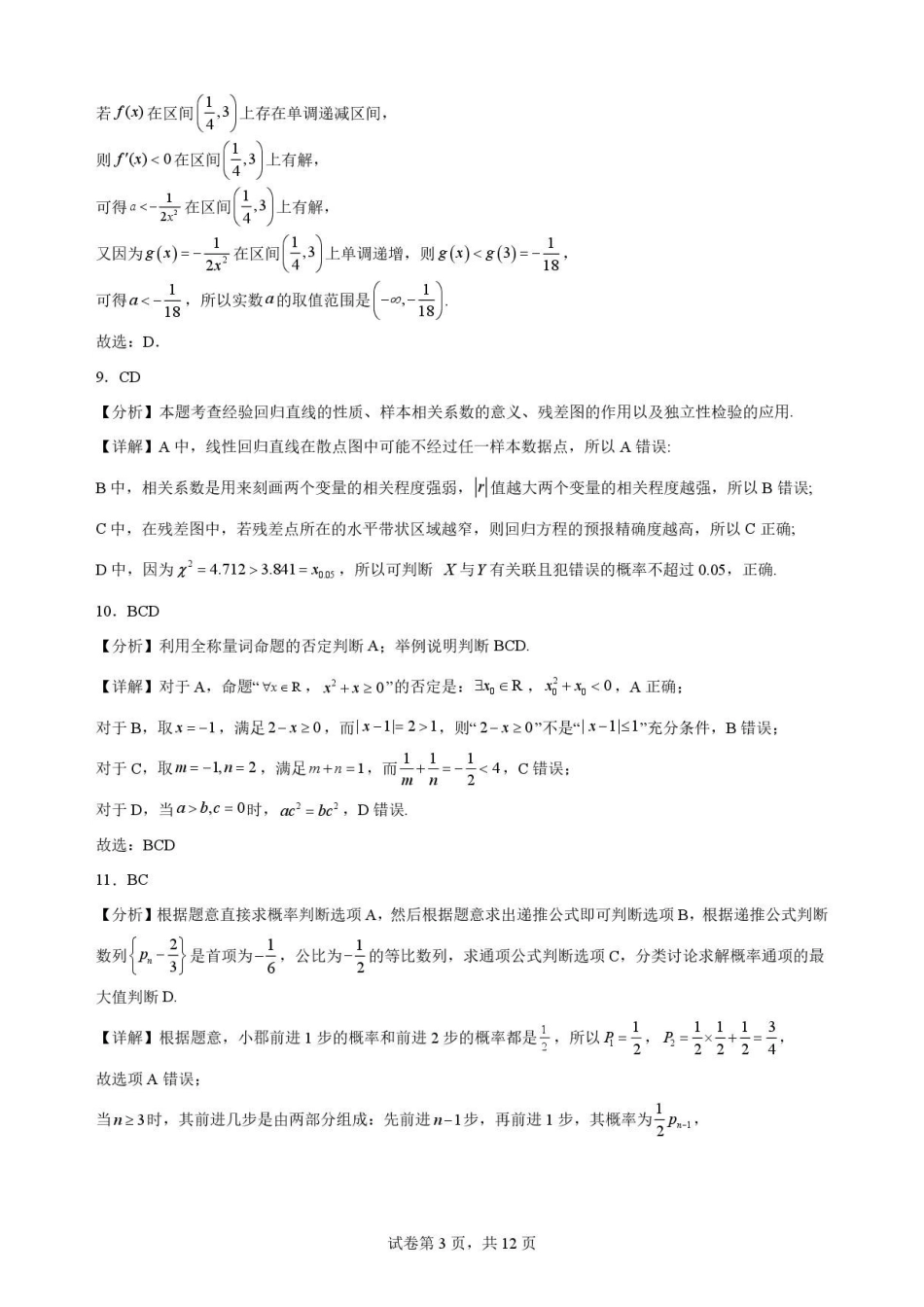 吉林通化市梅河口市第五中学2025-2026学年高二下学期7月期末数学解析.pdf_第3页