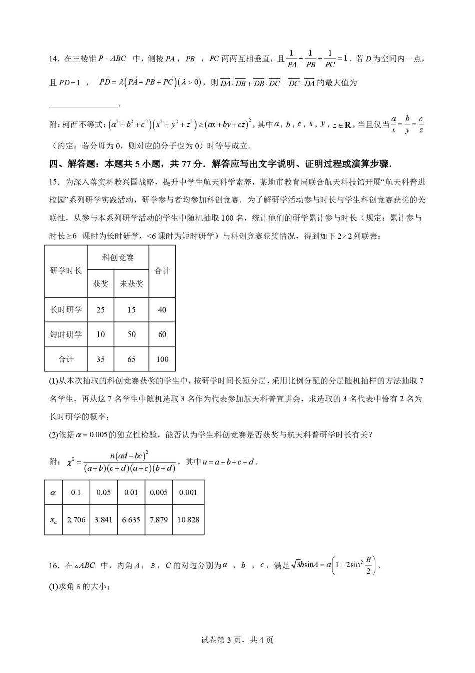吉林通化市梅河口市第五中学2025-2026学年高二下学期7月期末数学原卷.pdf_第3页