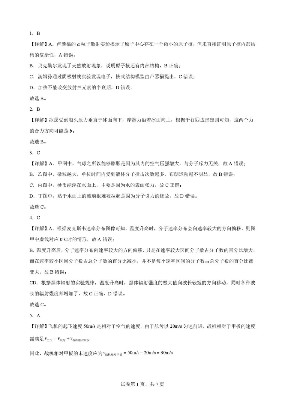 吉林通化市梅河口市第五中学2025-2026学年高二下学期7月期末物理解析.pdf_第1页