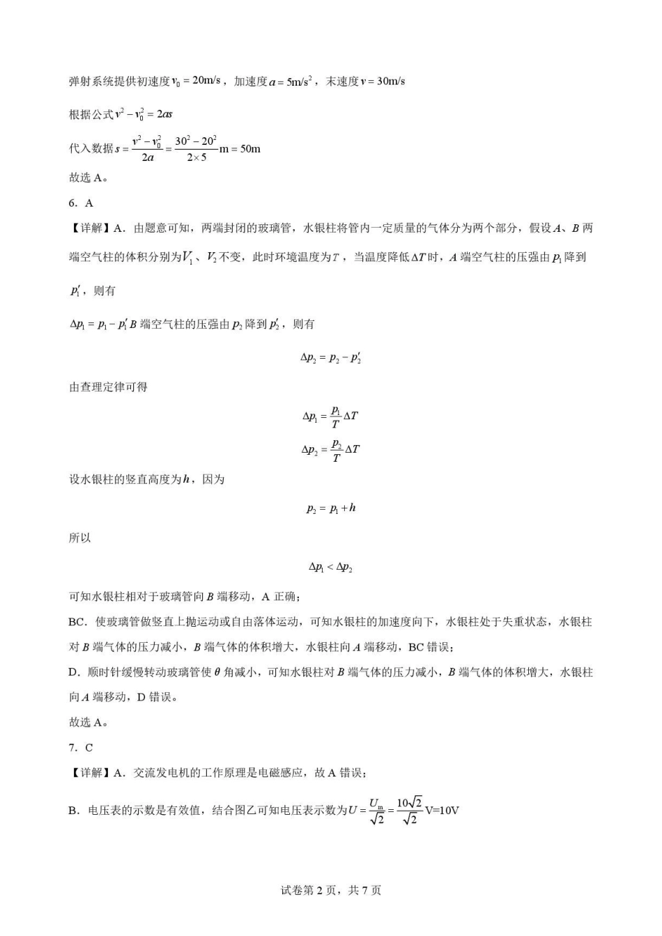 吉林通化市梅河口市第五中学2025-2026学年高二下学期7月期末物理解析.pdf_第2页