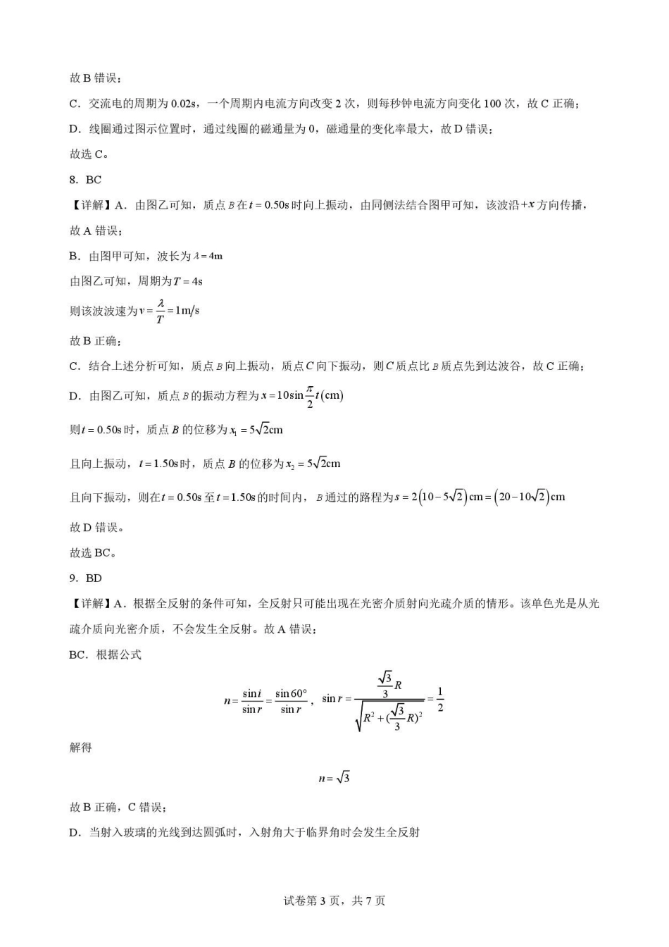 吉林通化市梅河口市第五中学2025-2026学年高二下学期7月期末物理解析.pdf_第3页