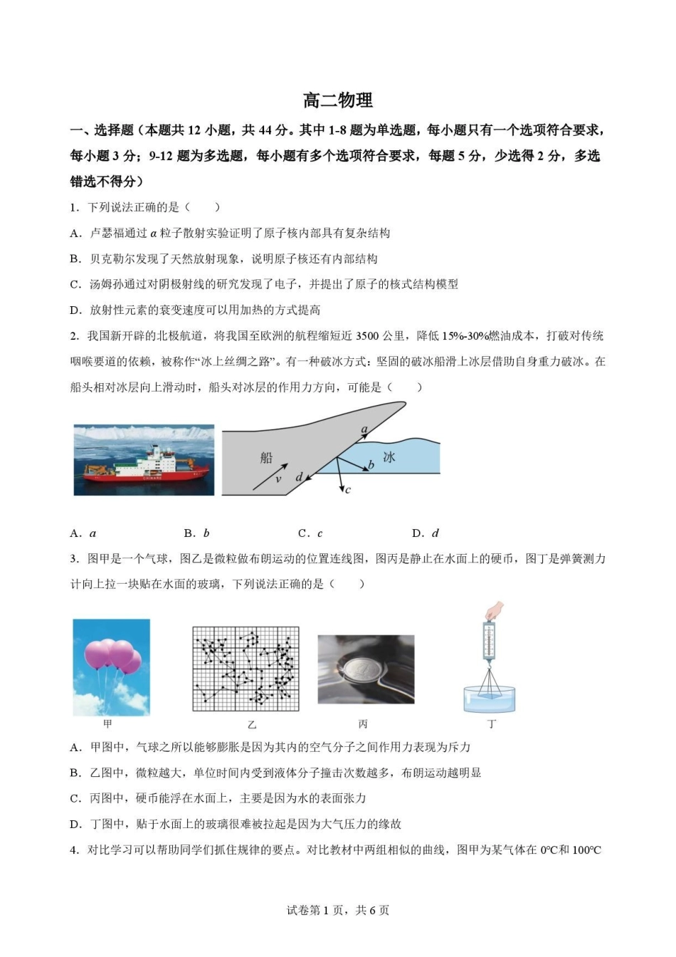 吉林通化市梅河口市第五中学2025-2026学年高二下学期7月期末物理原卷.pdf_第1页