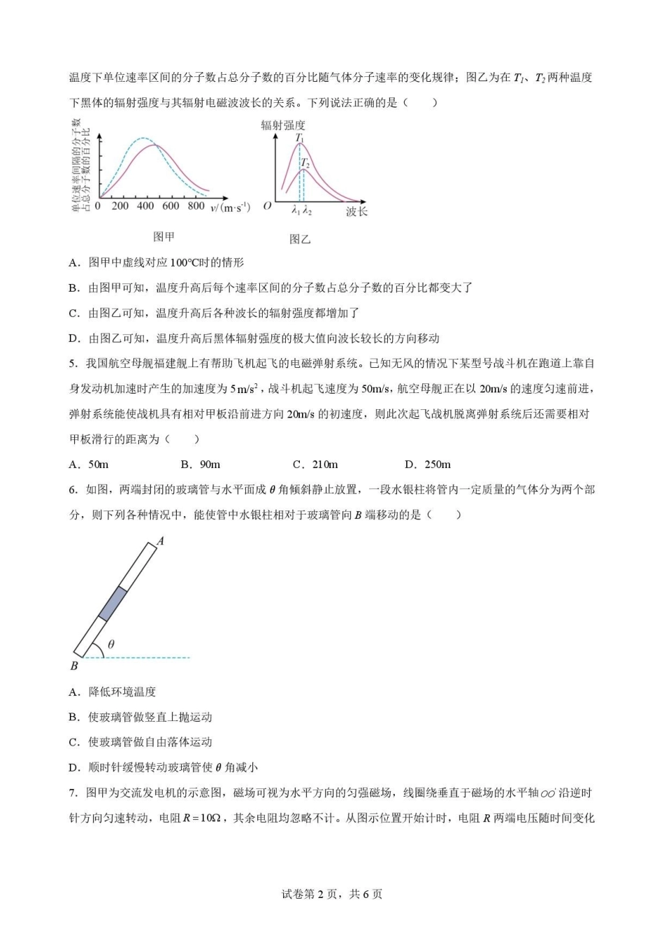 吉林通化市梅河口市第五中学2025-2026学年高二下学期7月期末物理原卷.pdf_第2页